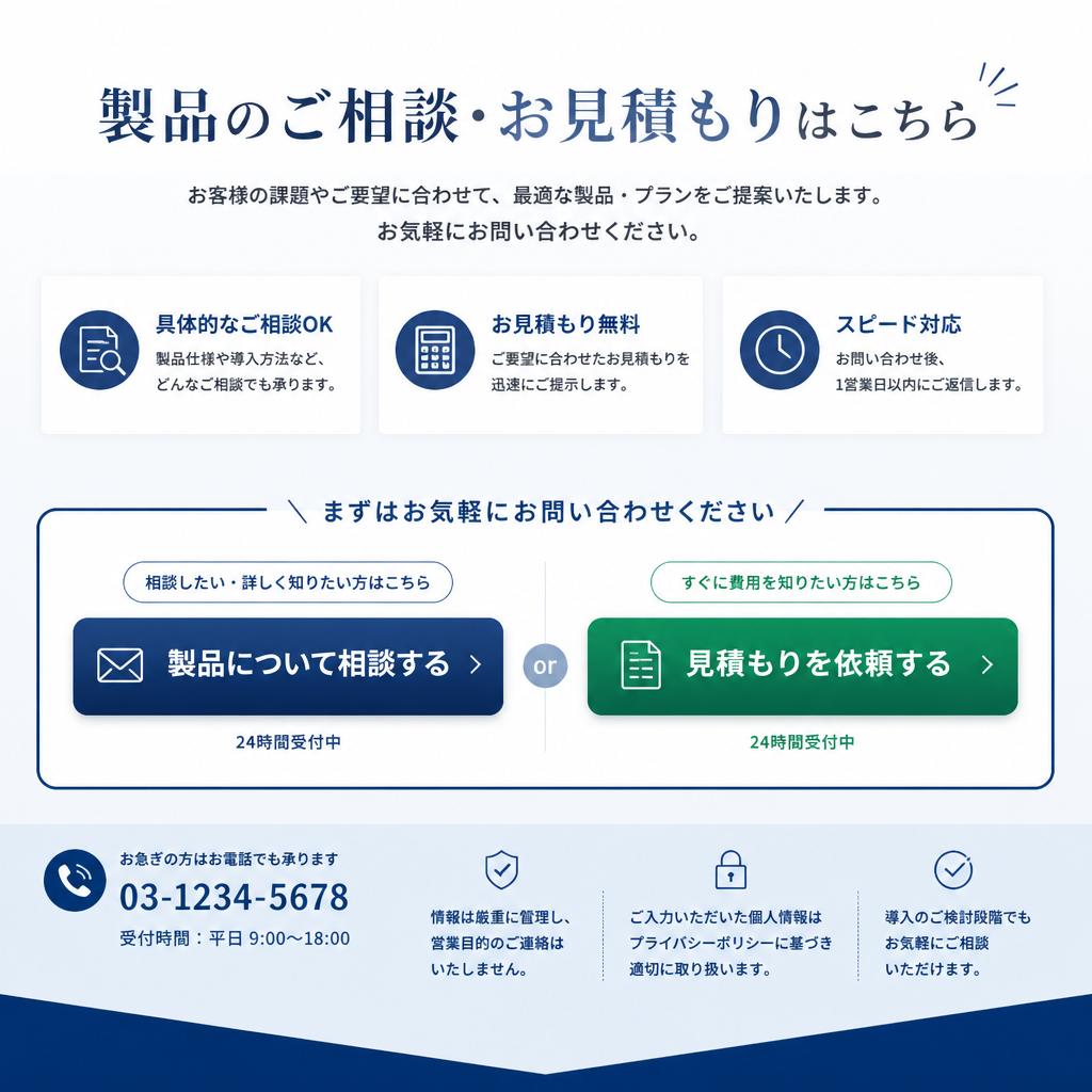 今すぐお問い合わせを！