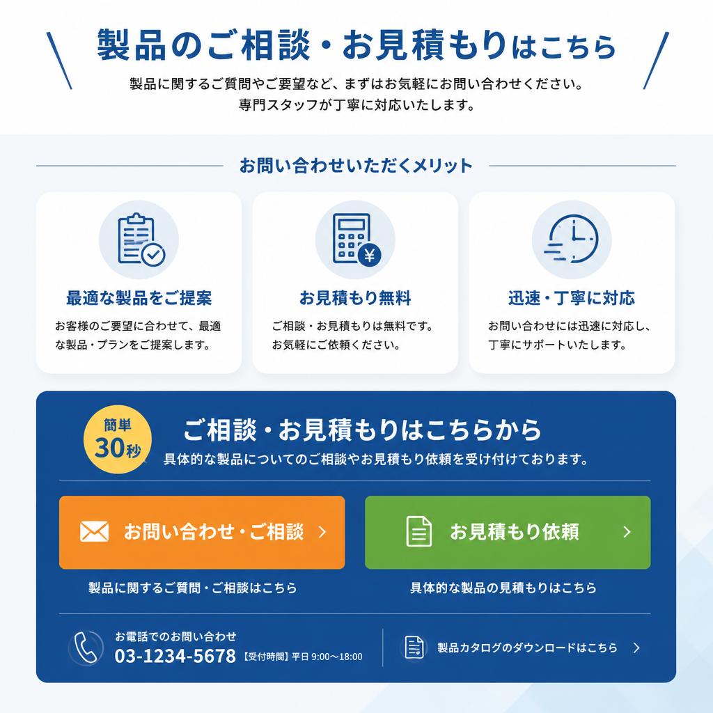 今すぐお問い合わせを！