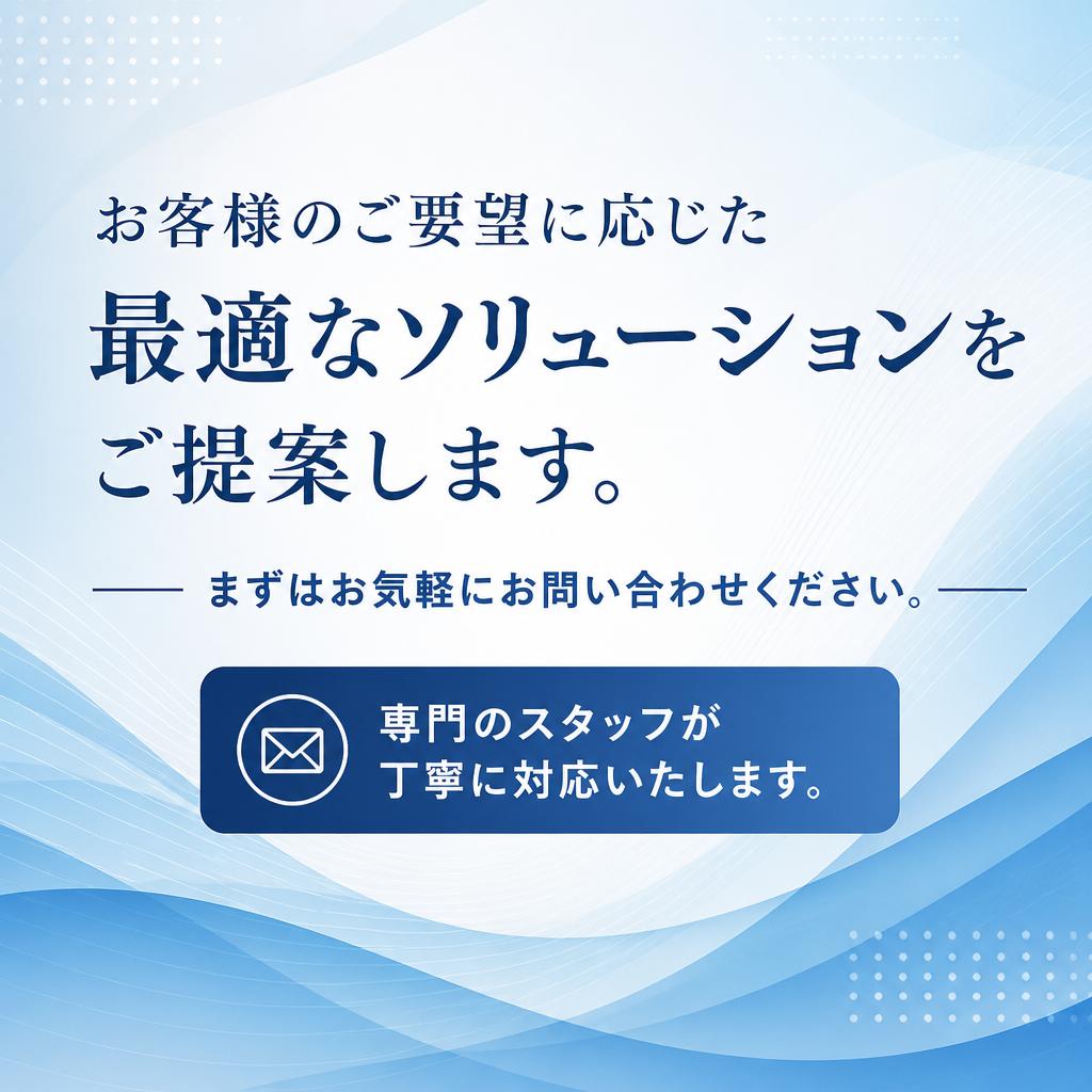 お問い合わせからカスタマイズへ