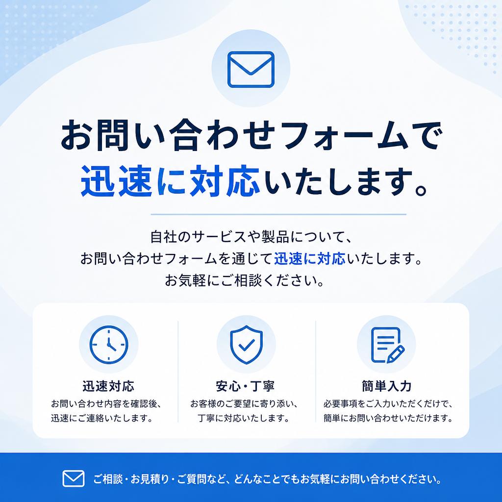 今すぐお問い合わせを！
