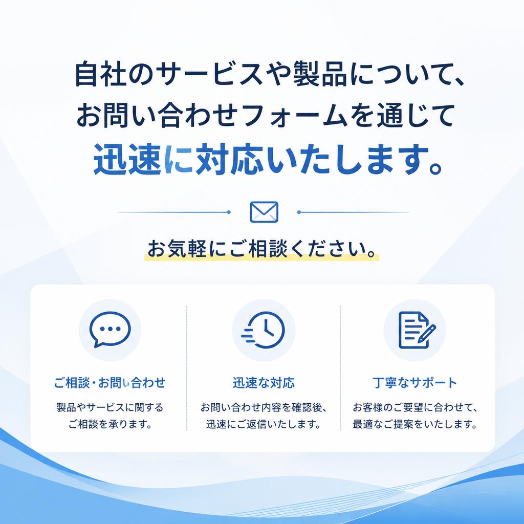 今すぐお問い合わせを！