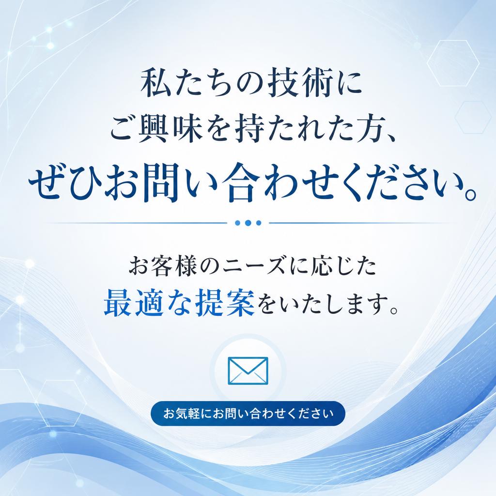 お気軽にお問い合わせください