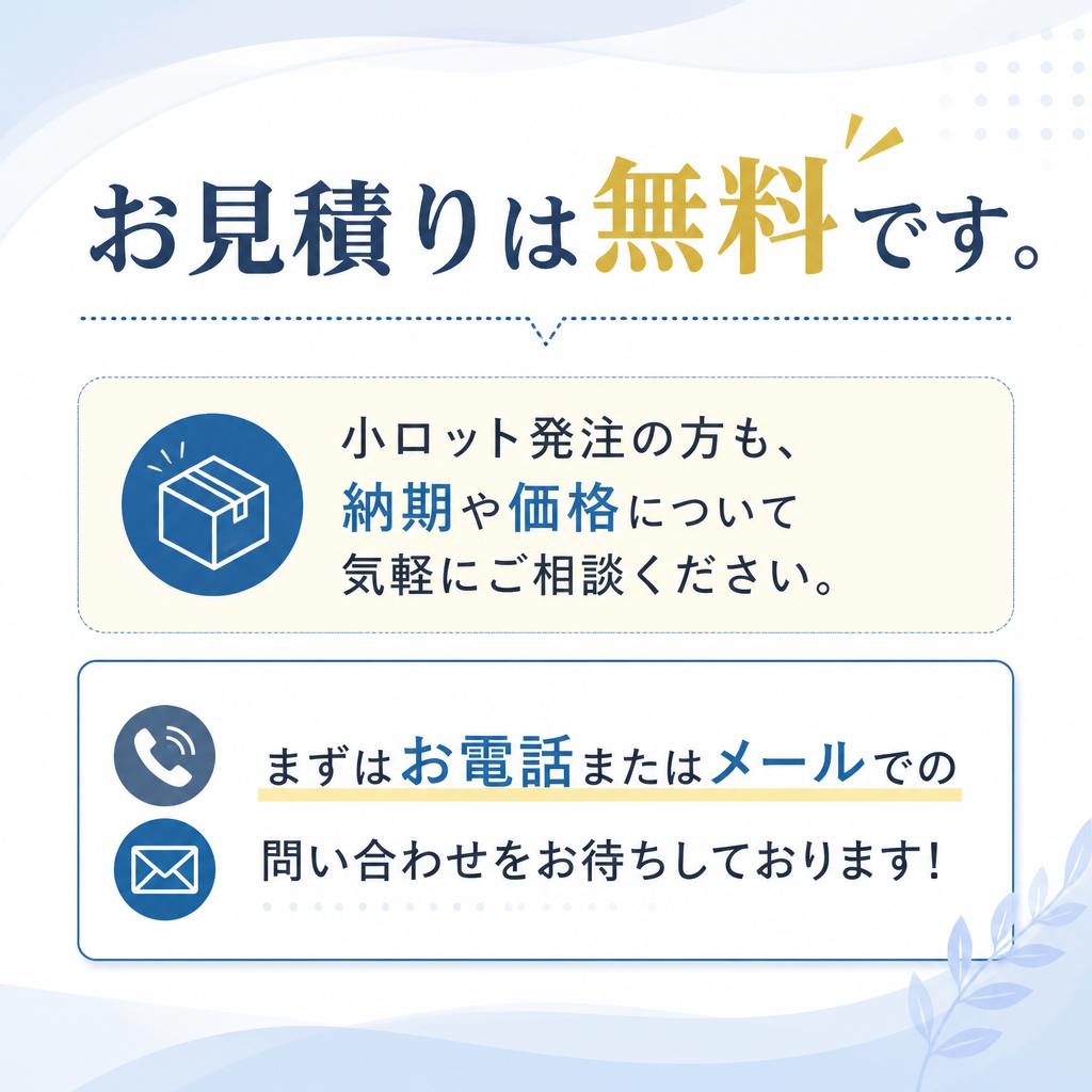 今すぐお問い合わせを！