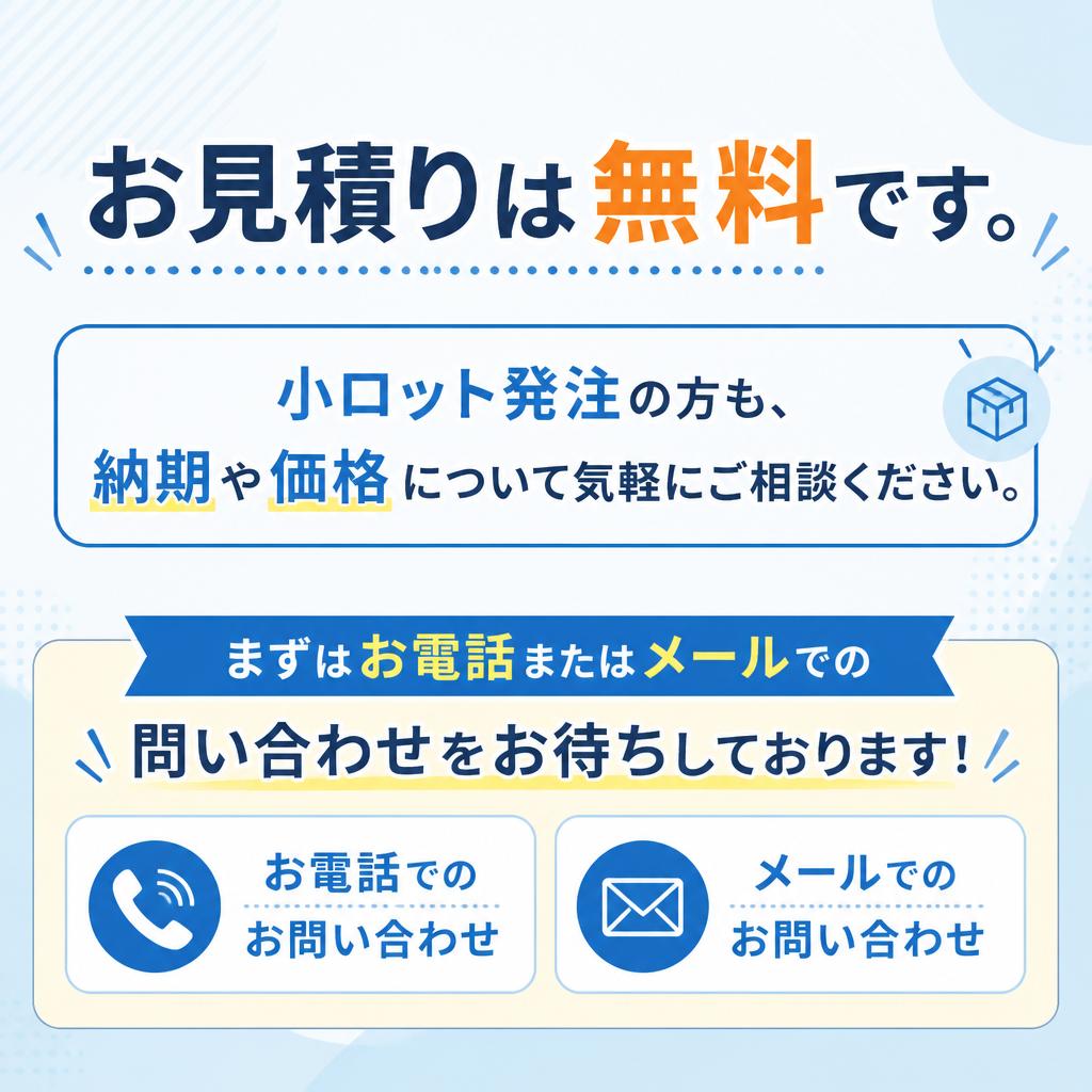 今すぐお問い合わせを！