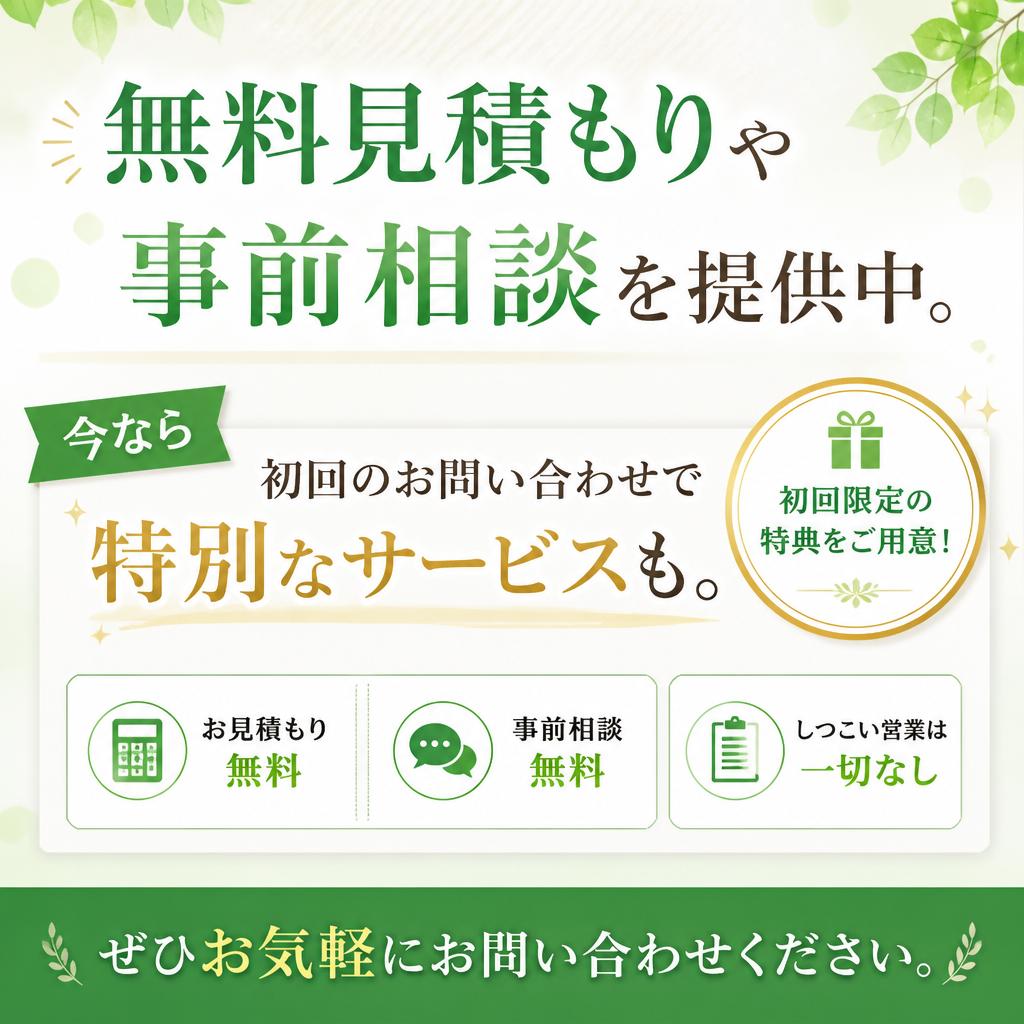 今すぐご相談を！