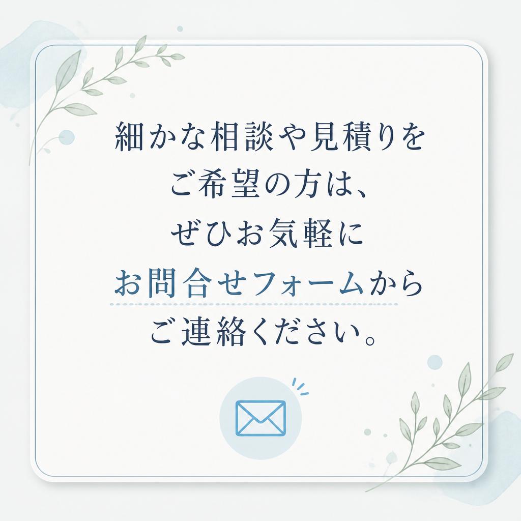 お気軽にお問い合わせください！