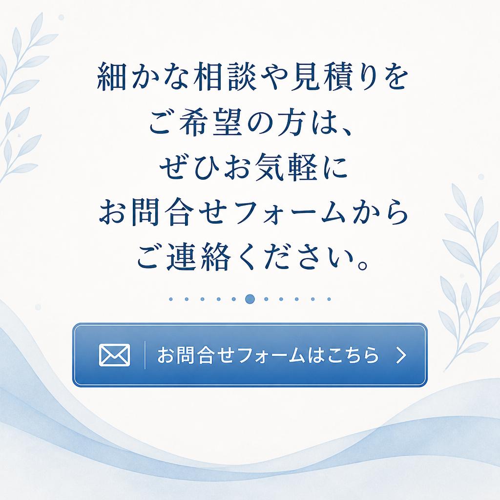 お気軽にお問い合わせください！