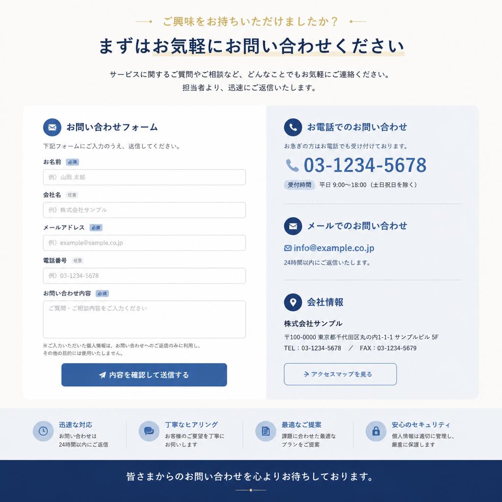 今すぐお問い合わせを！