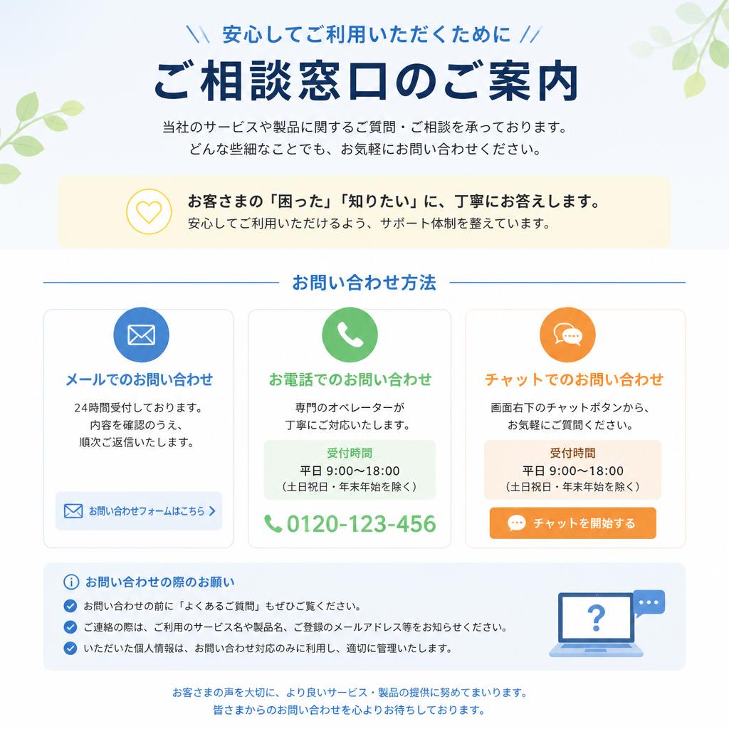お気軽にお問い合わせください