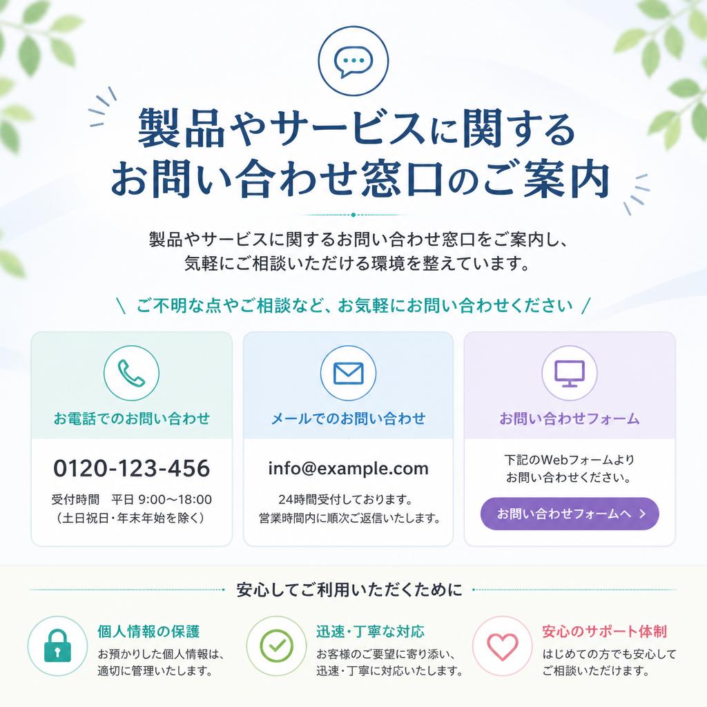 7. お問い合わせ・ご相談