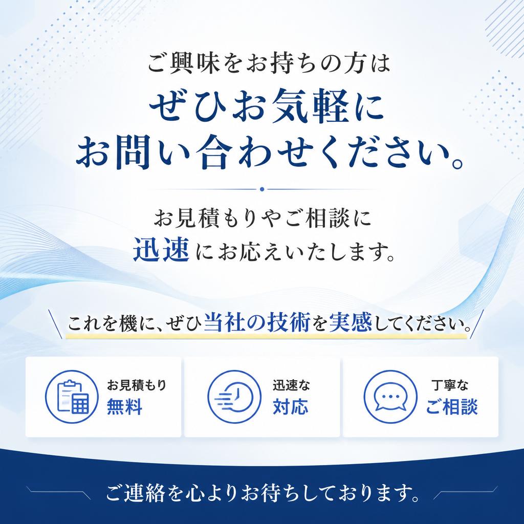 今すぐお問い合わせを！