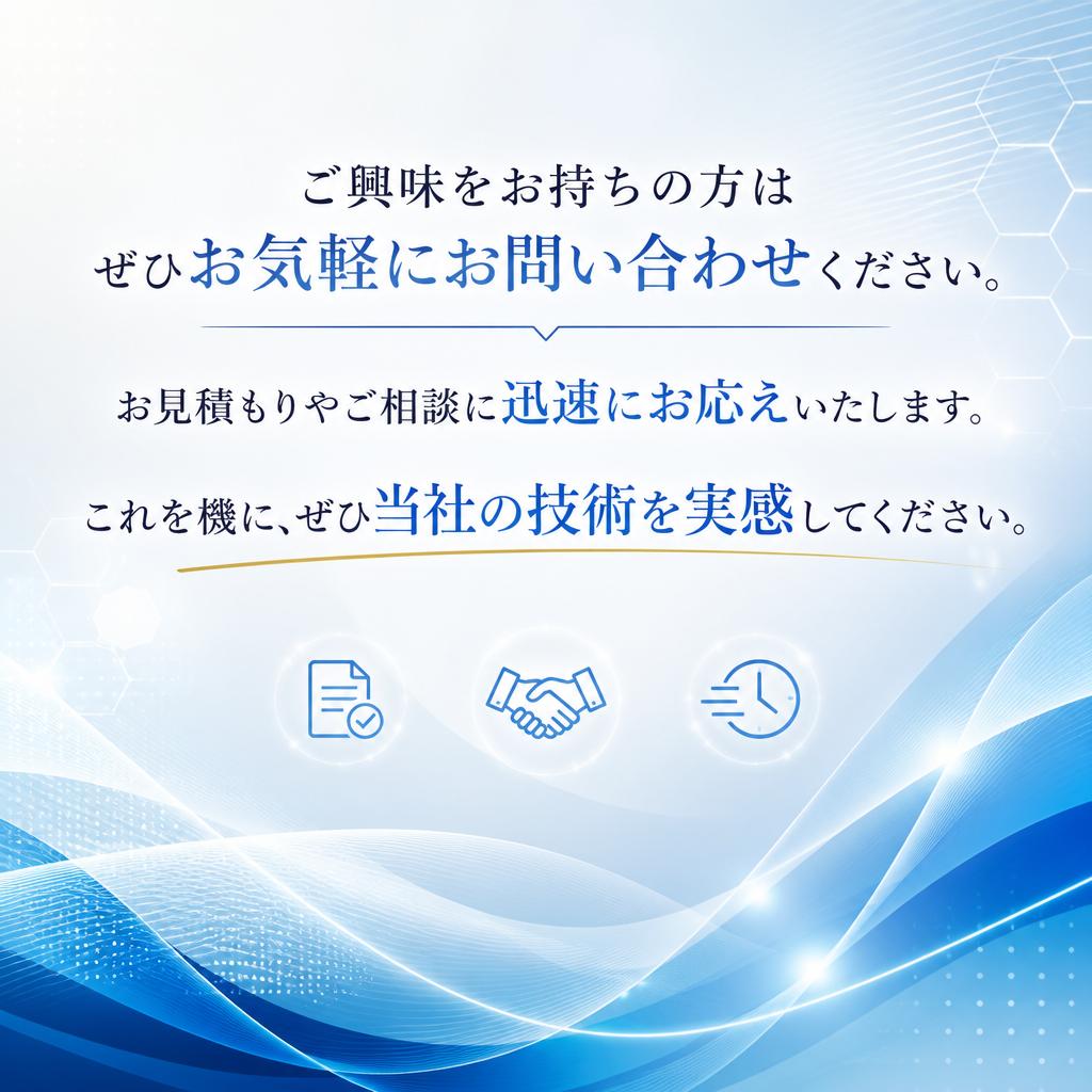 今すぐお問い合わせを！