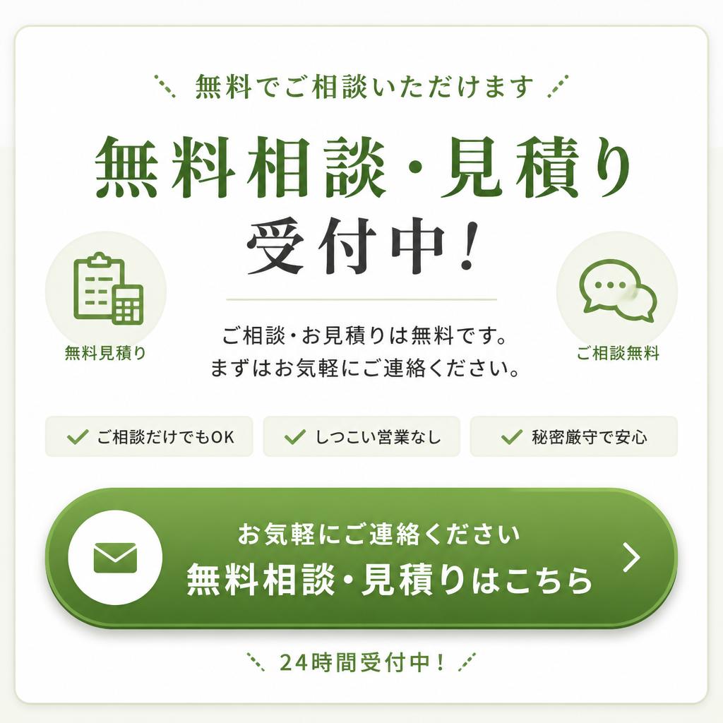 今すぐお問い合わせを！