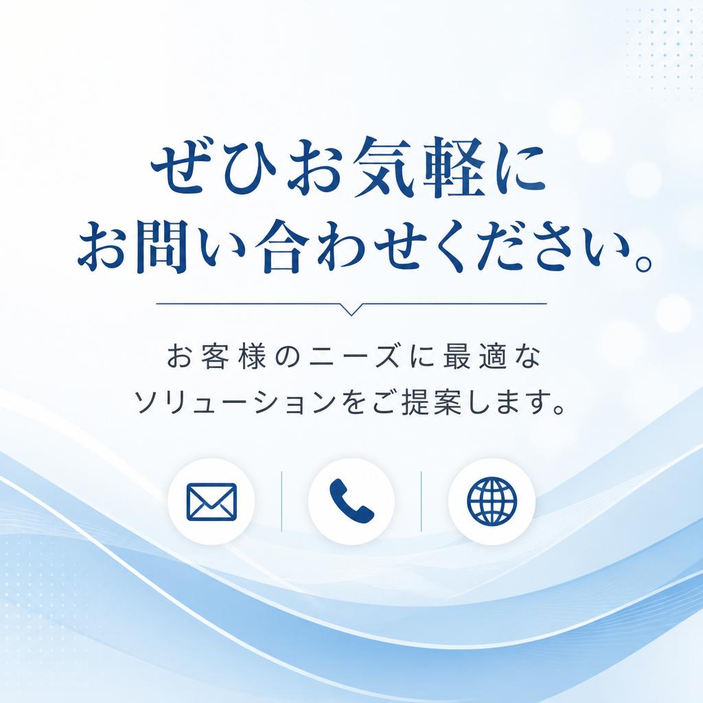 お問い合わせ〜あなたの製造課題を私たちにお任せください〜
