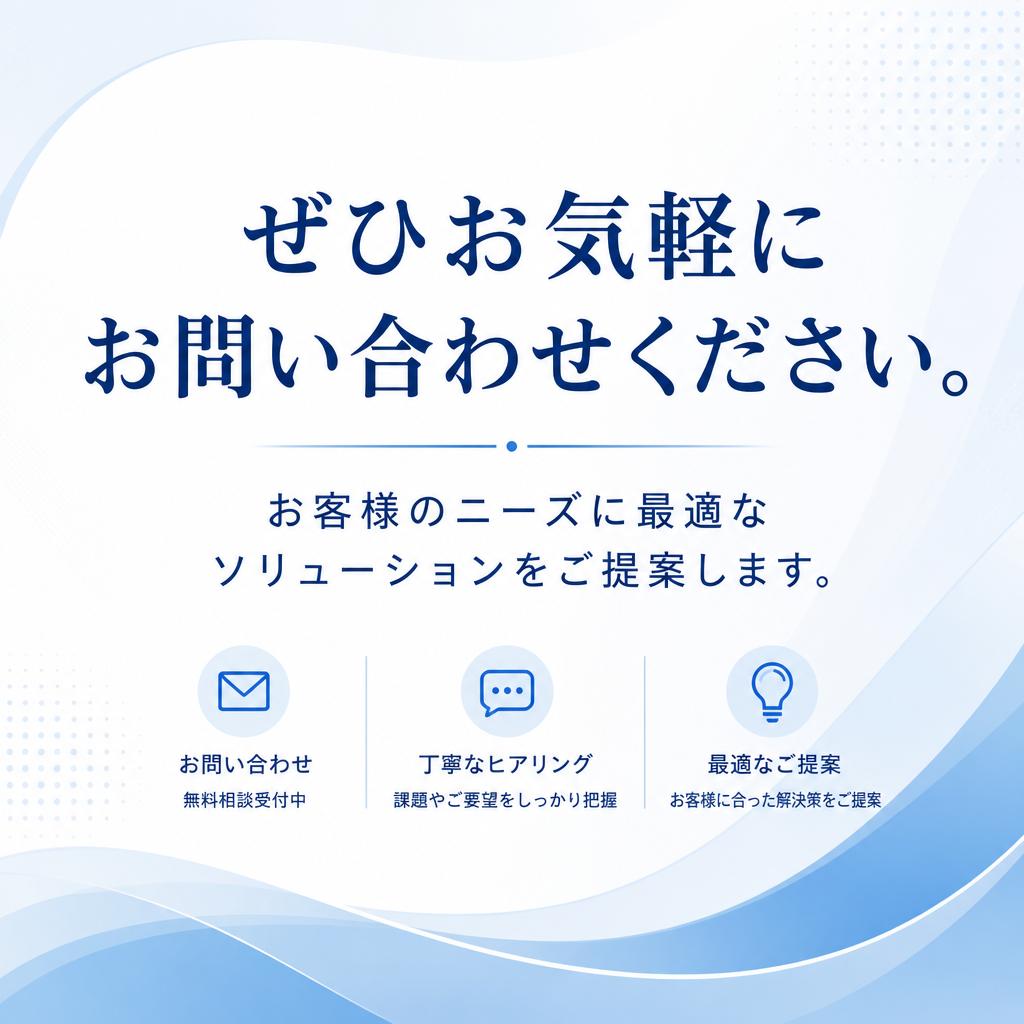 お問い合わせ〜あなたの製造課題を私たちにお任せください〜