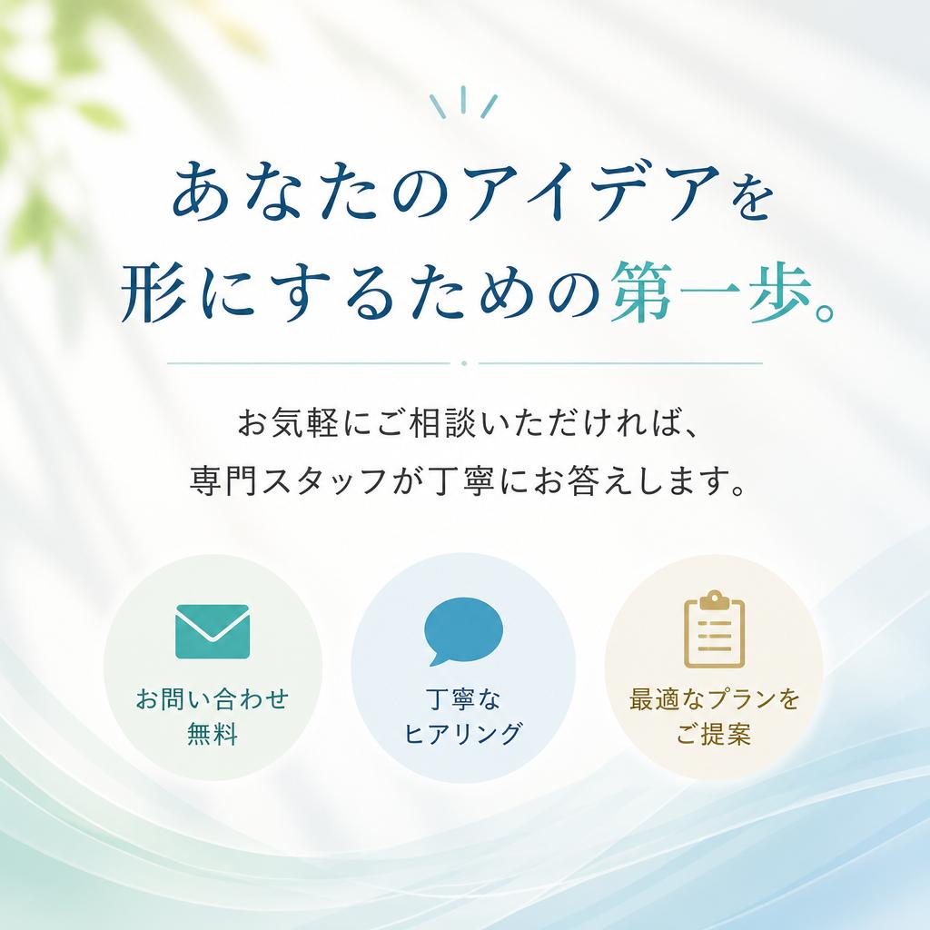 お気軽にお問い合わせを！