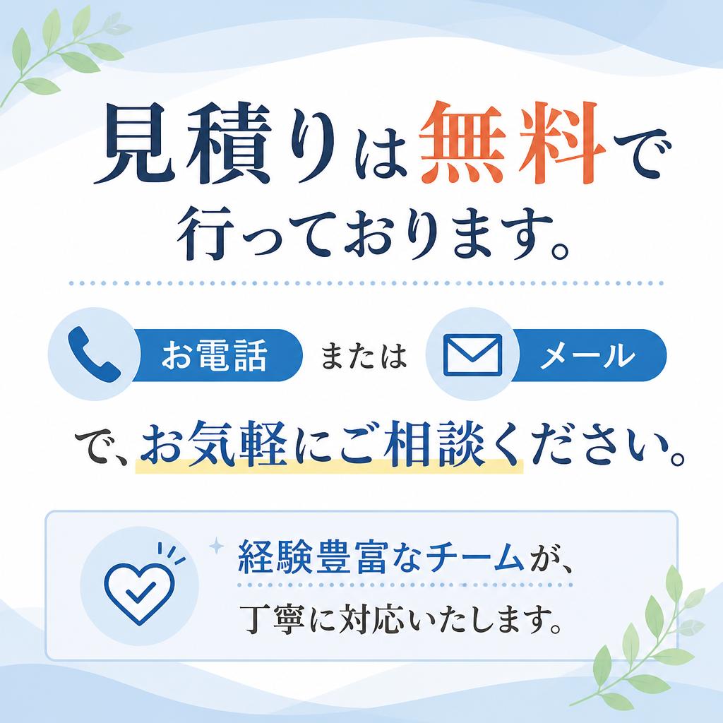今すぐお問い合わせを！