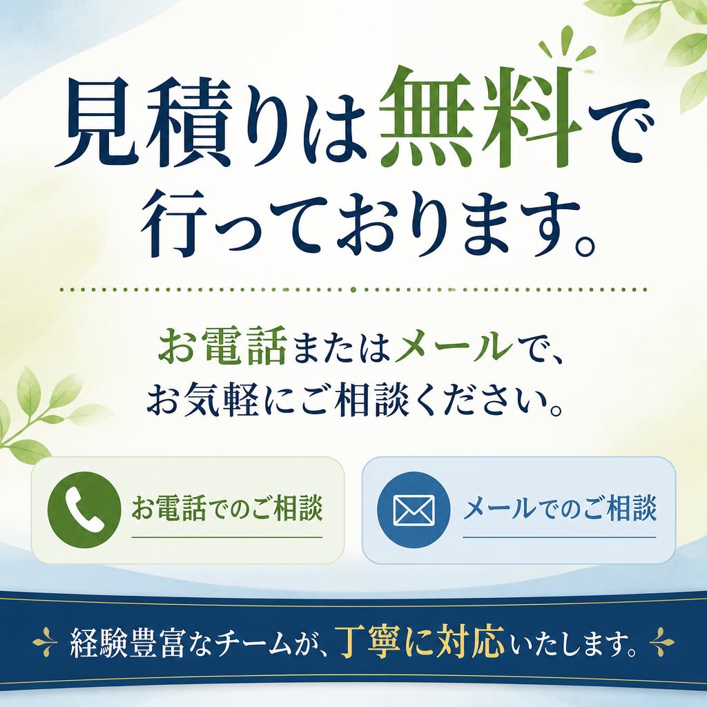 今すぐお問い合わせを！