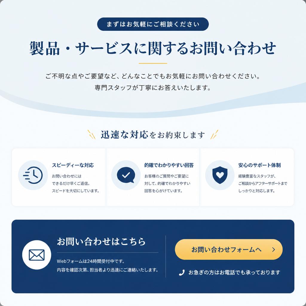 7. お問い合わせのご案内