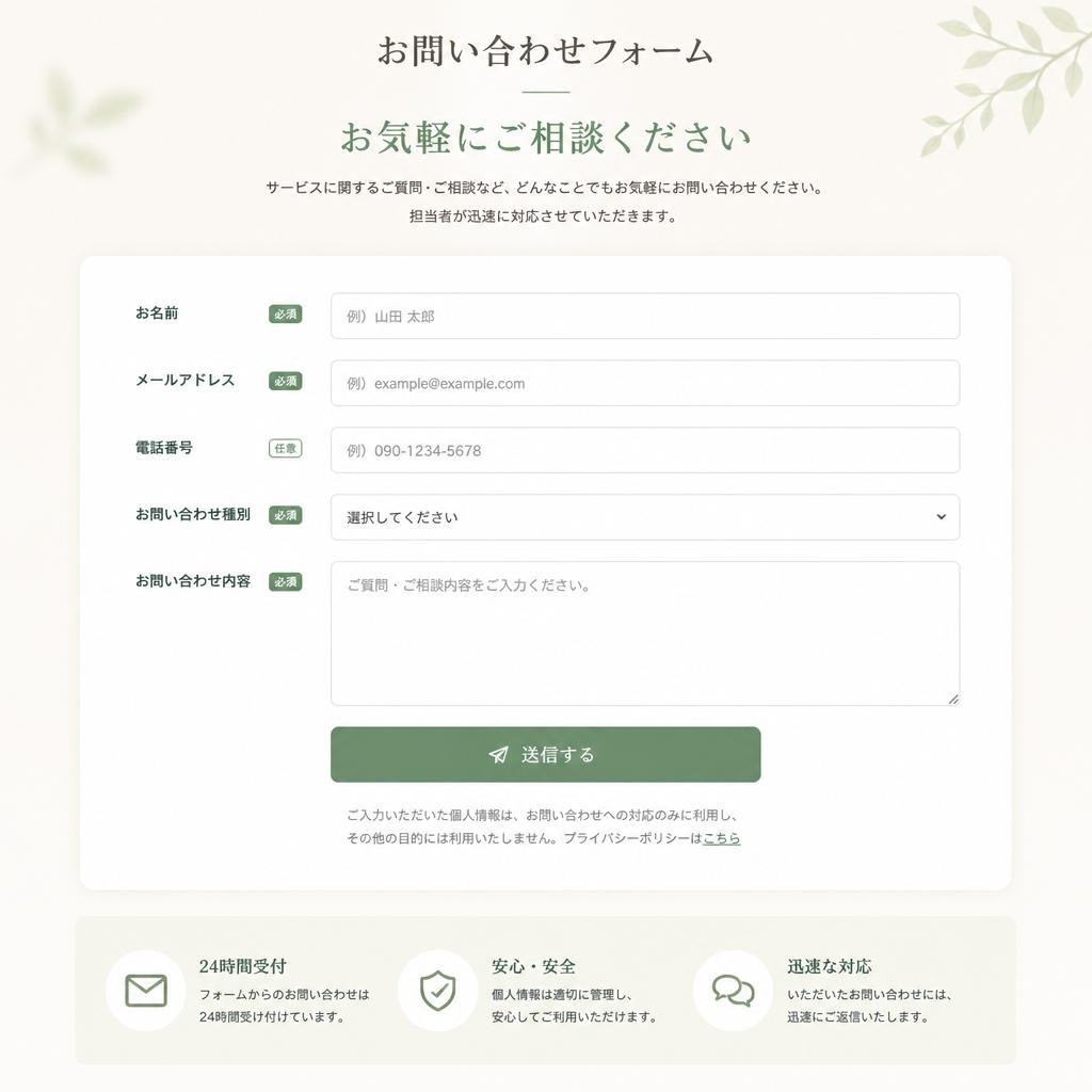 お気軽にお問い合わせを