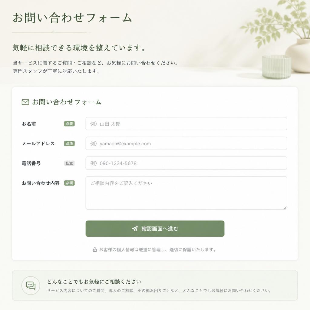 お気軽にお問い合わせを