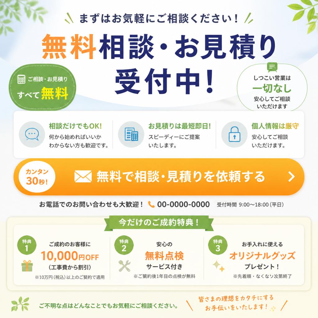 お問い合わせ・無料相談のご案内