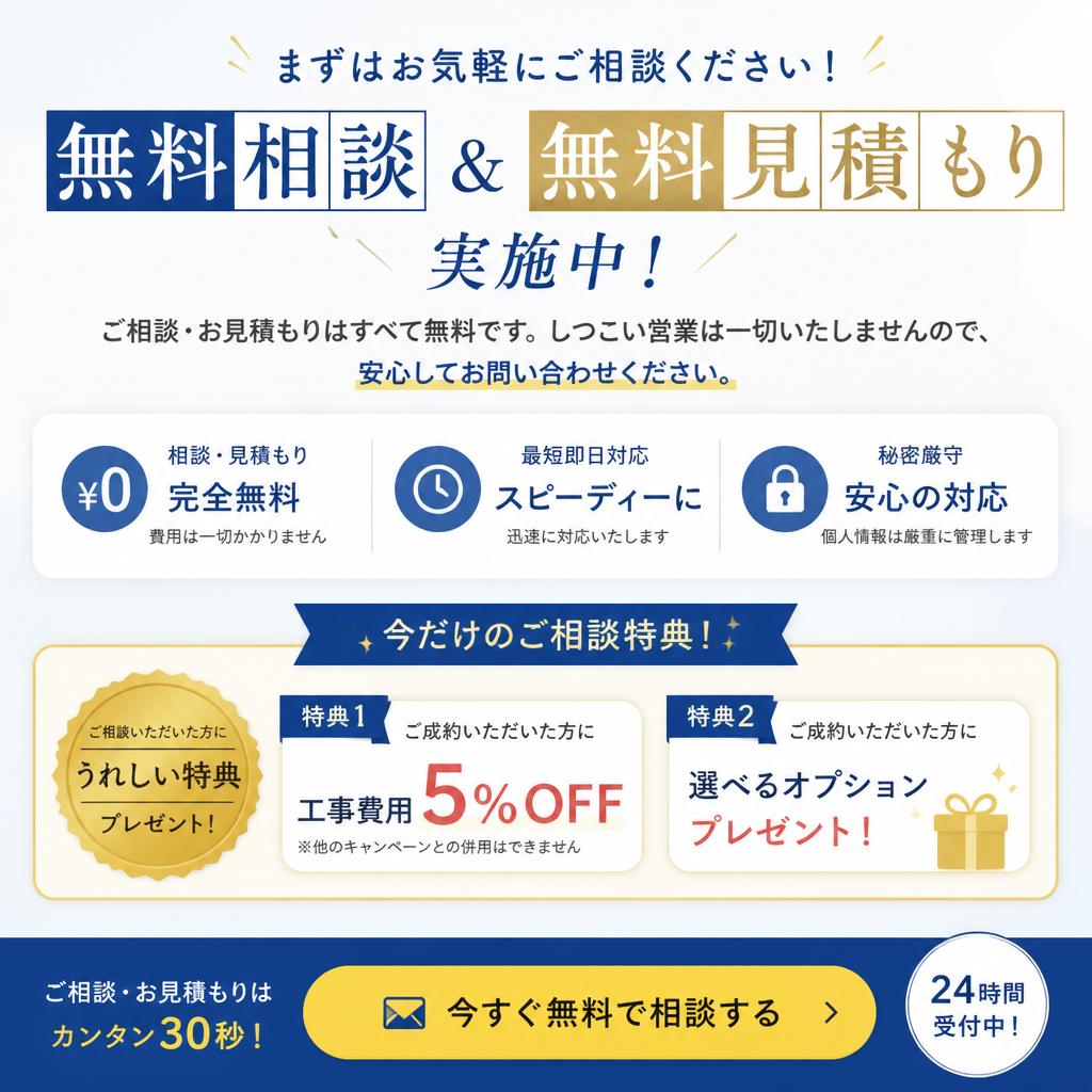 お問い合わせ・無料相談のご案内
