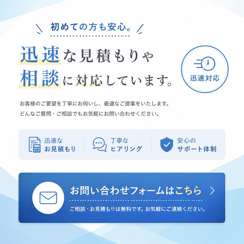 まずはお気軽にご相談を