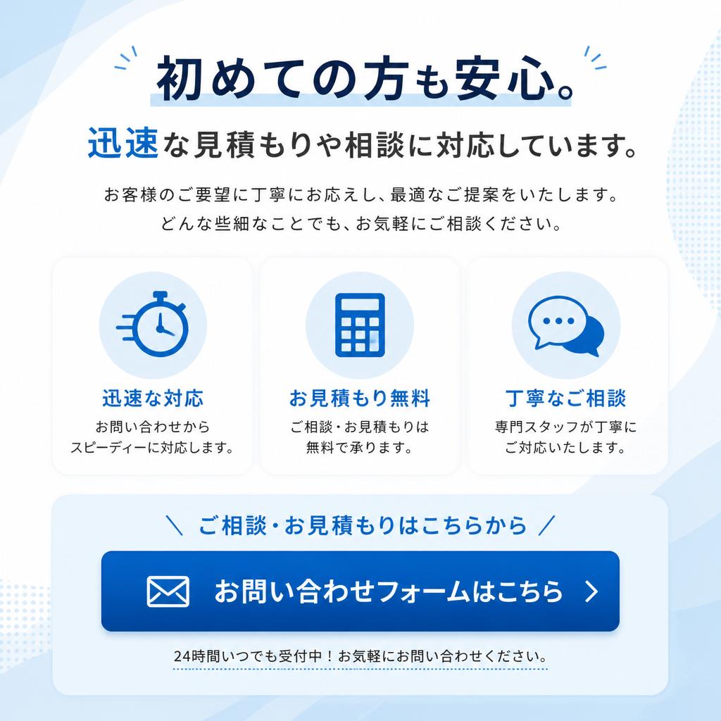 まずはお気軽にご相談を