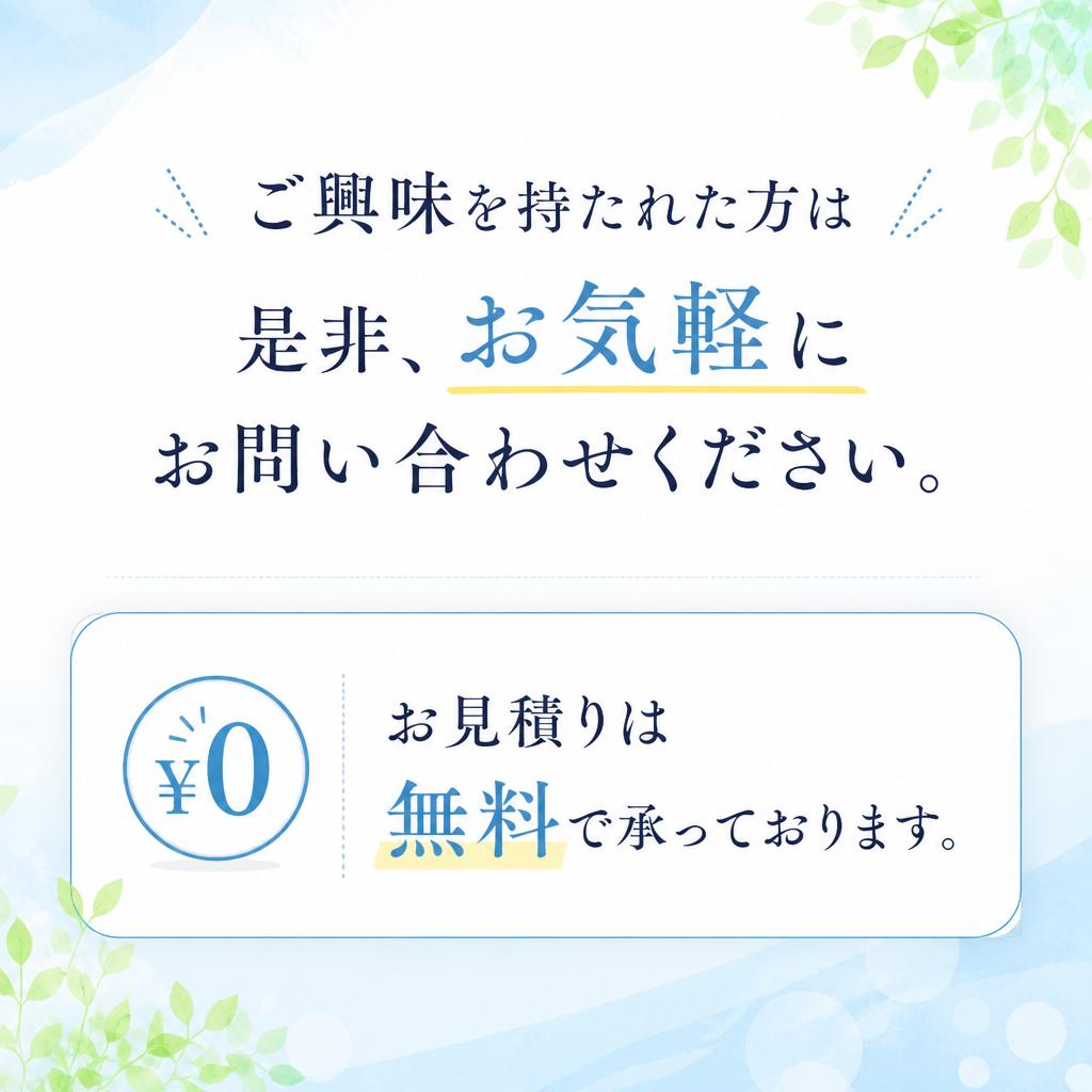 お問い合わせ・お見積りはこちらから