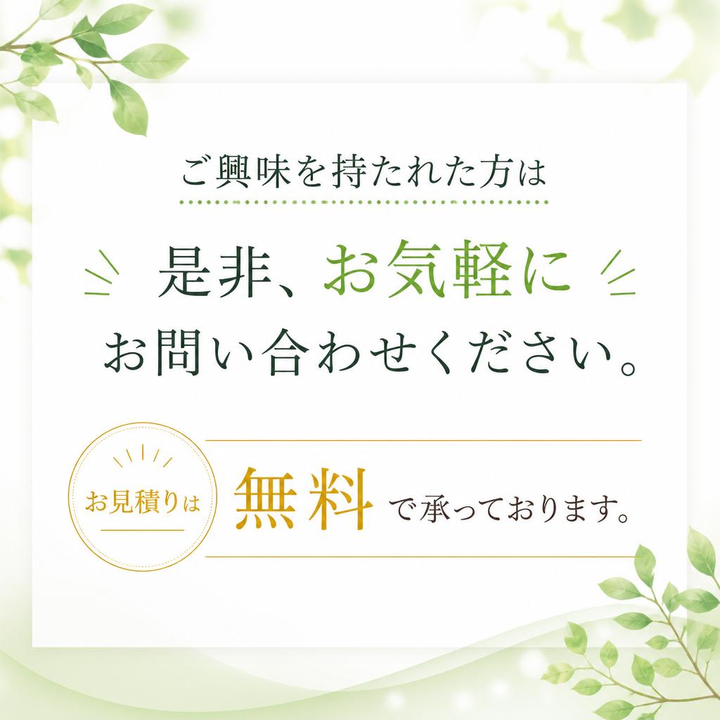 お問い合わせ・お見積りはこちらから