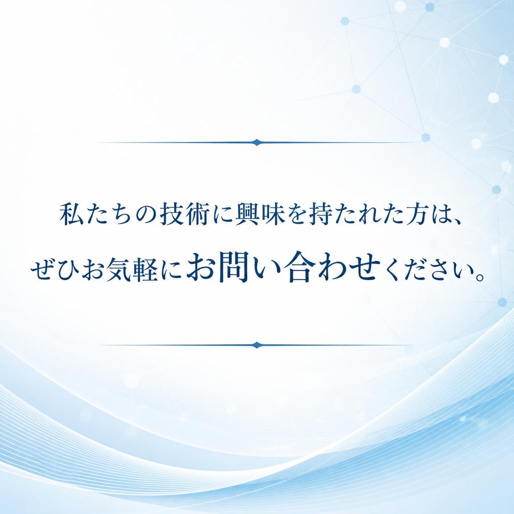 今すぐお問い合わせください！