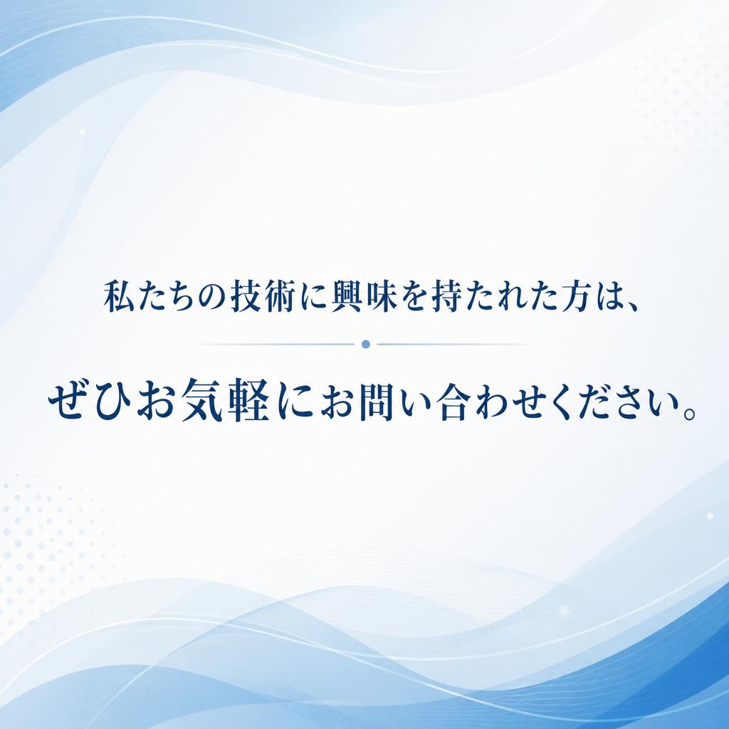 今すぐお問い合わせください！