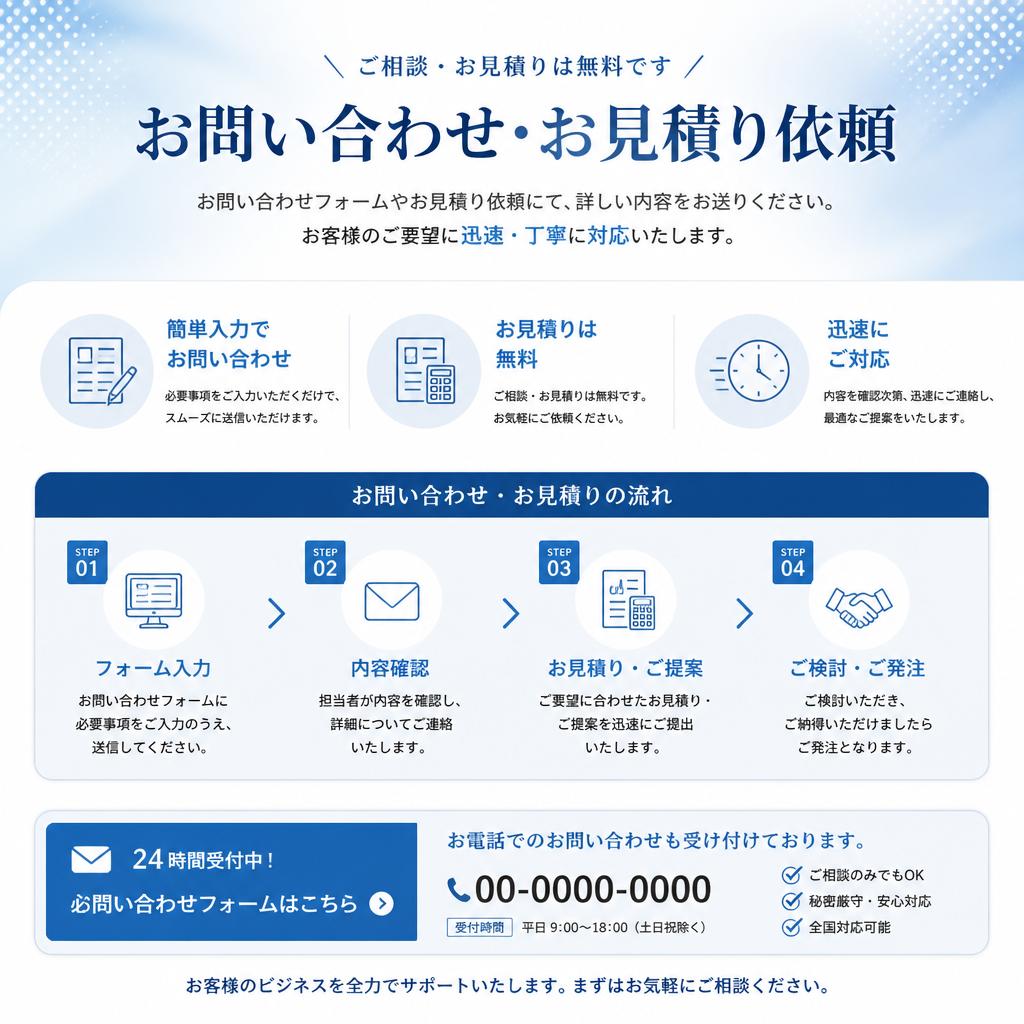 お問い合わせ・ご相談