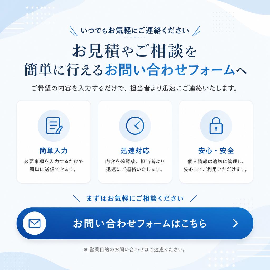 お問い合わせはこちらから