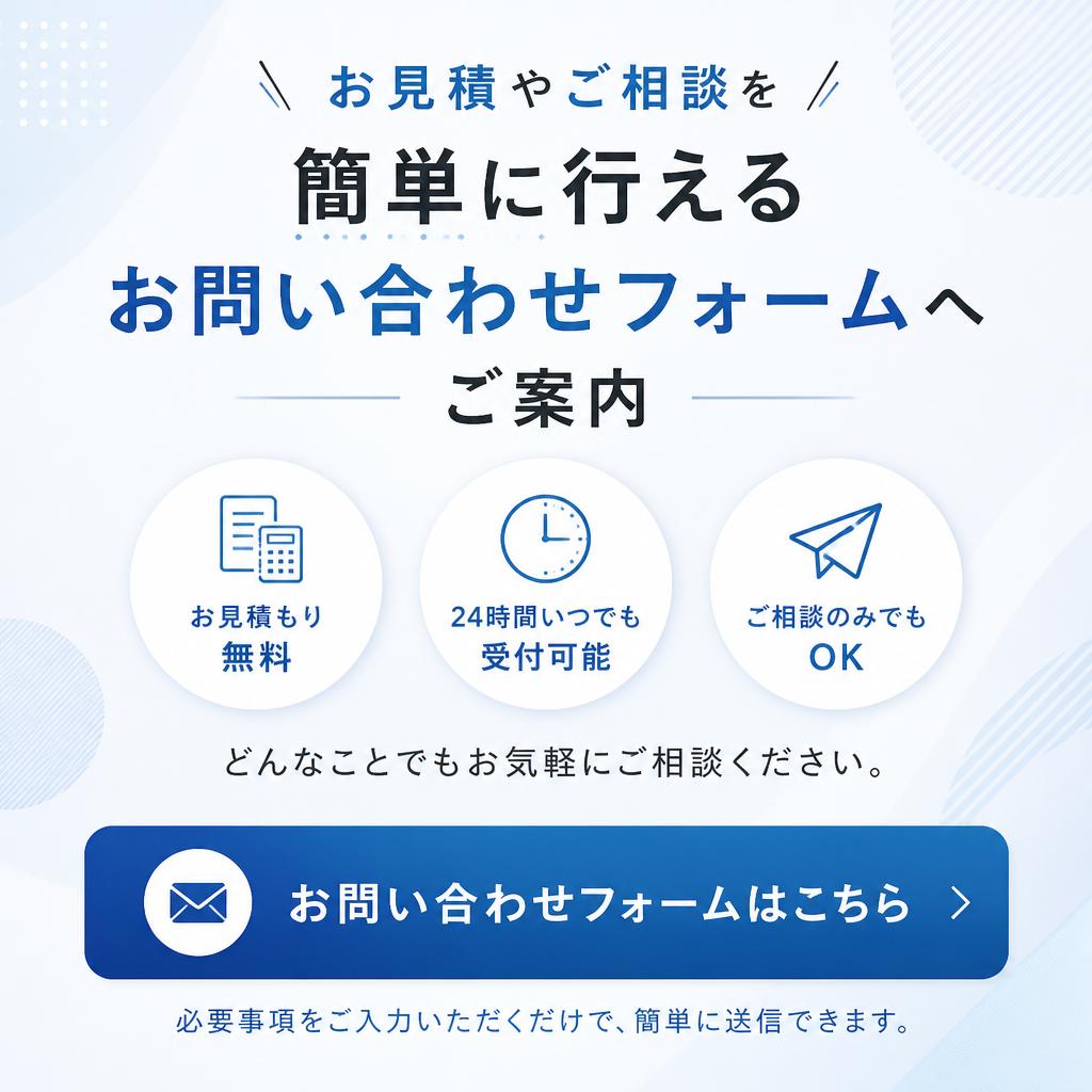 お問い合わせはこちらから