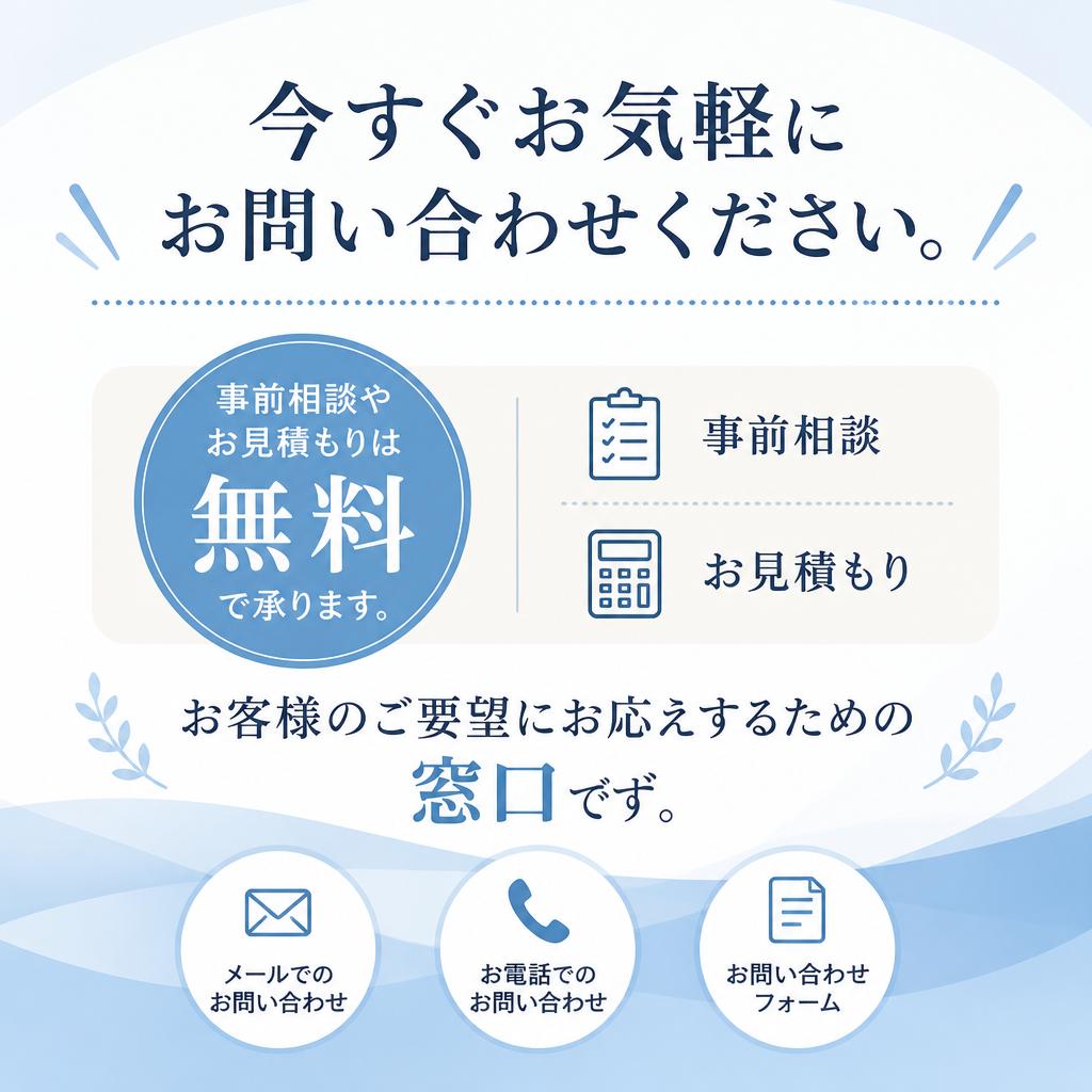 お問い合わせ・ご相談