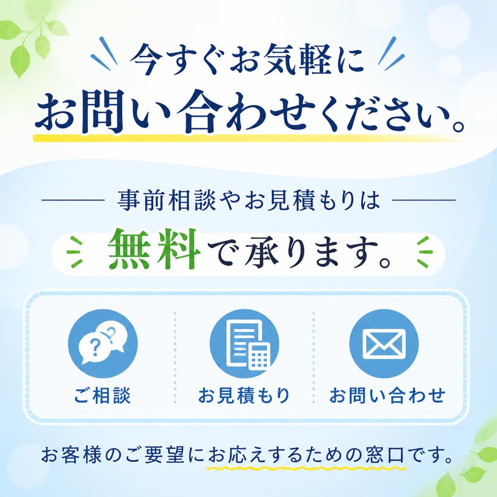お問い合わせ・ご相談