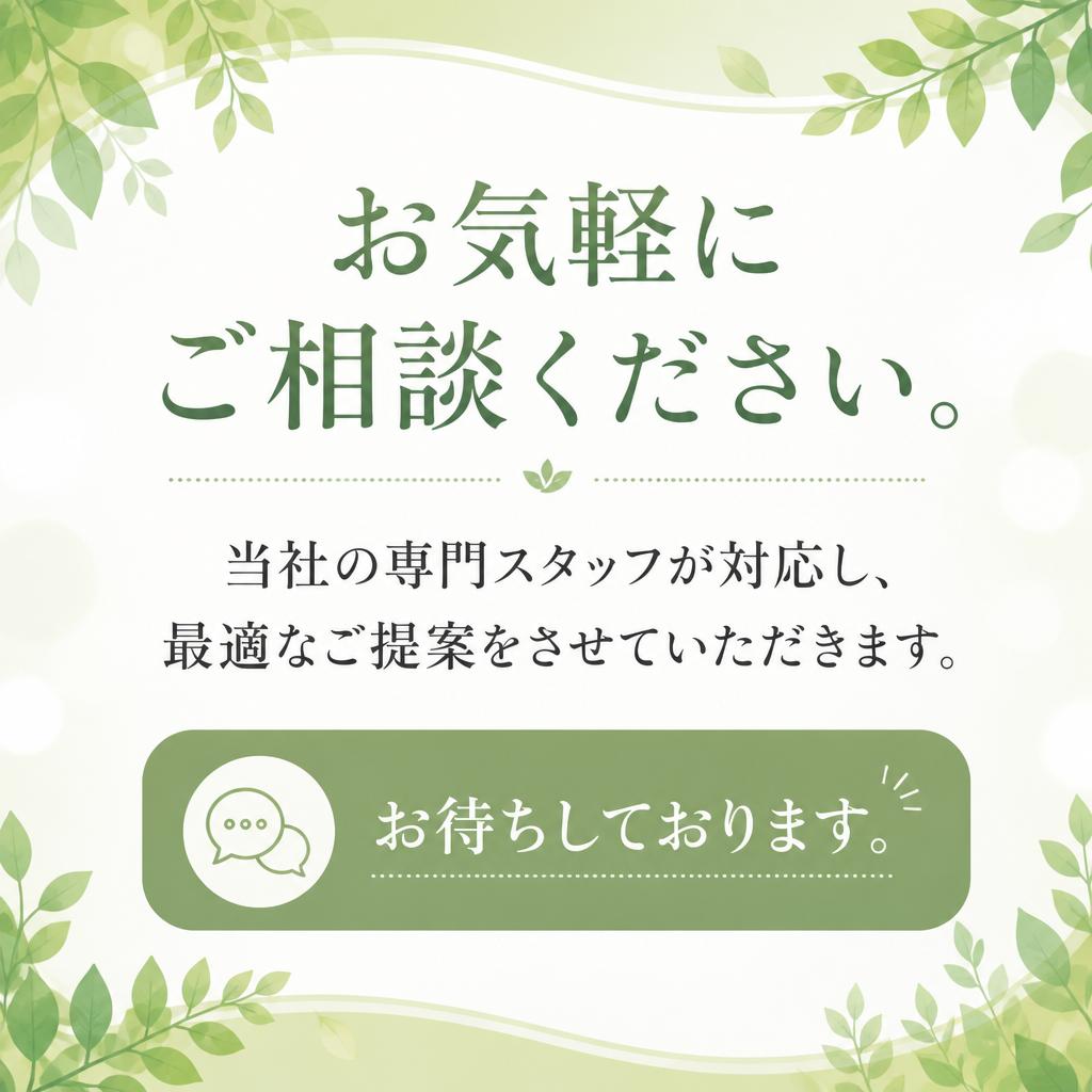 お問い合わせ・ご相談