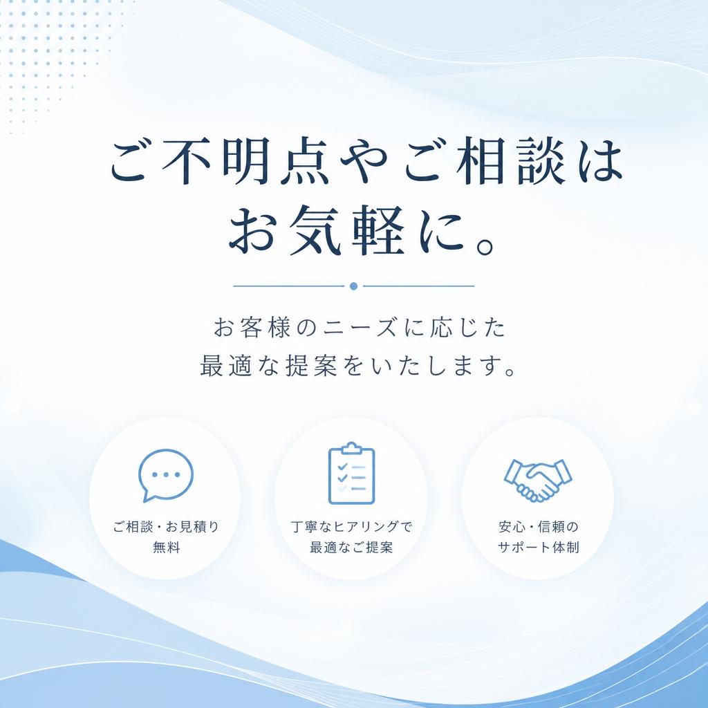 今すぐお問い合わせを！