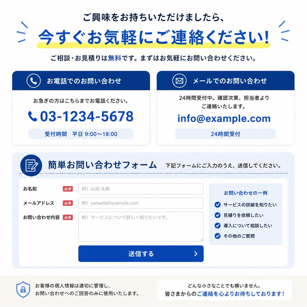 7. さあ、弊社にお問い合わせを！