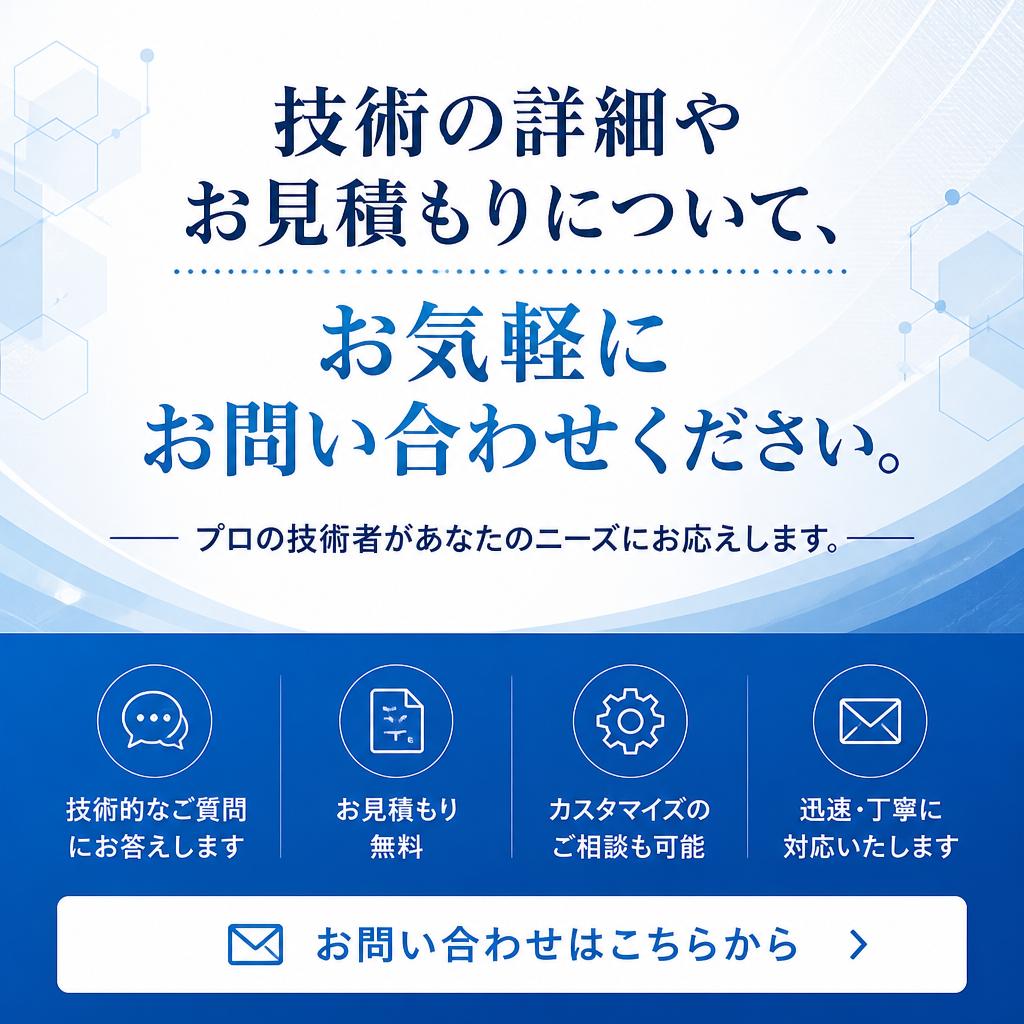 今すぐお問い合わせを！