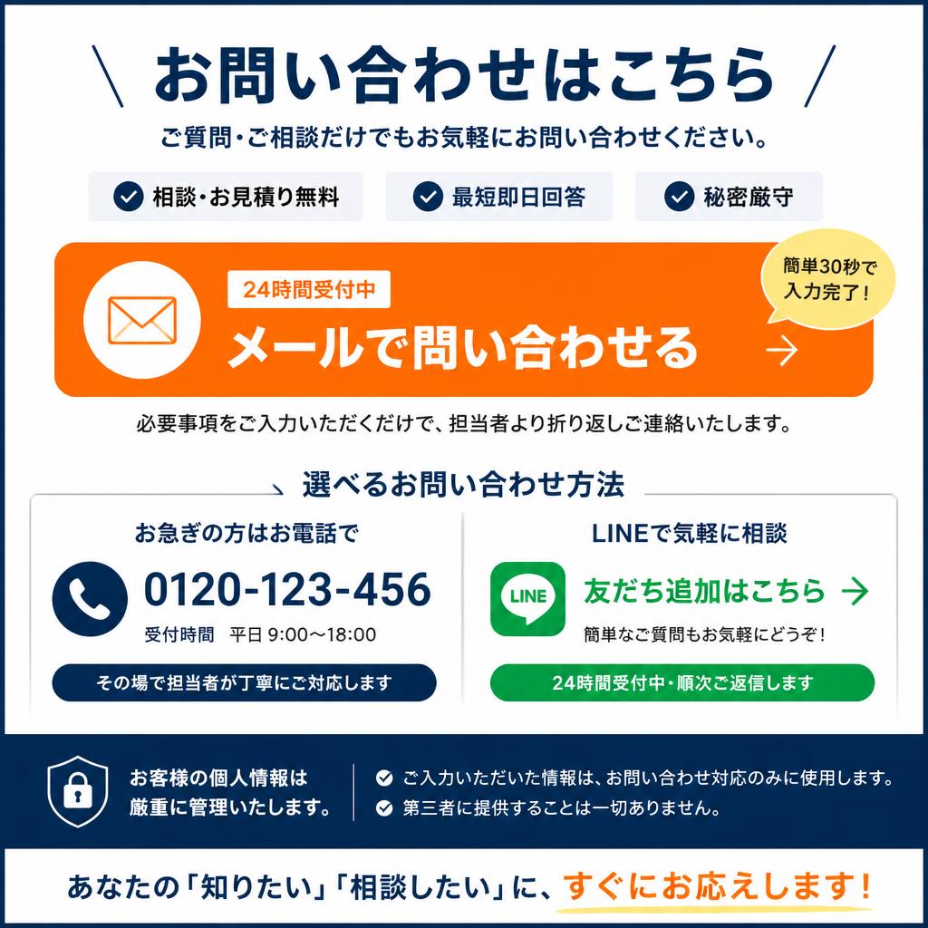 今すぐご相談を