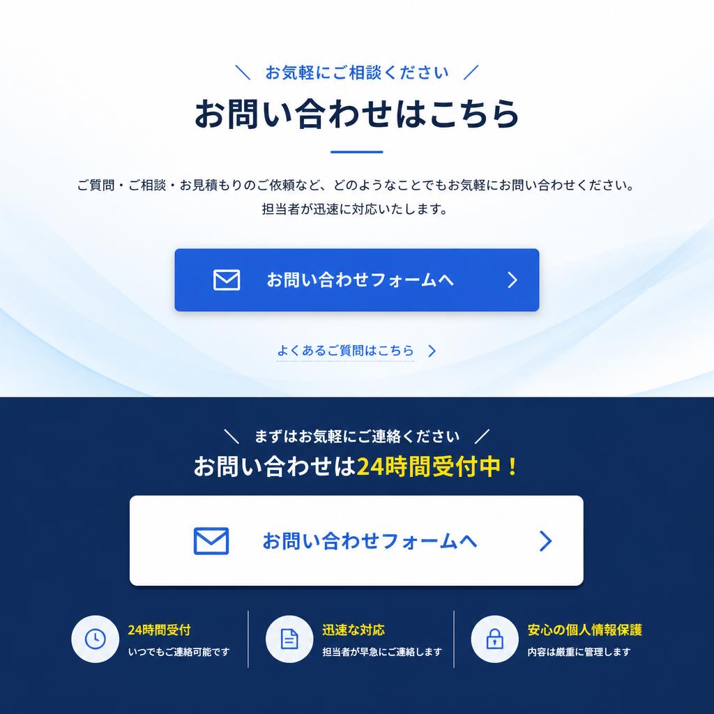今すぐお問い合わせを！