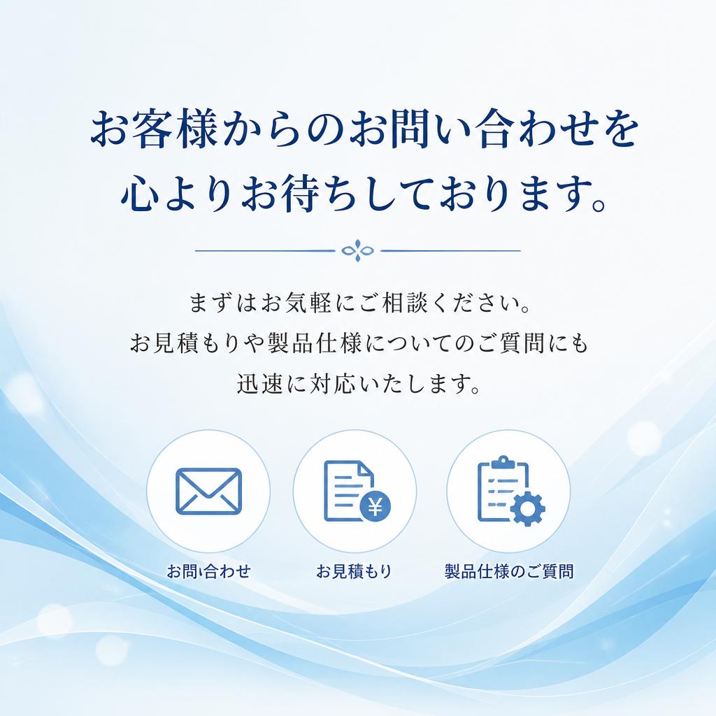 お問い合わせ・ご相談