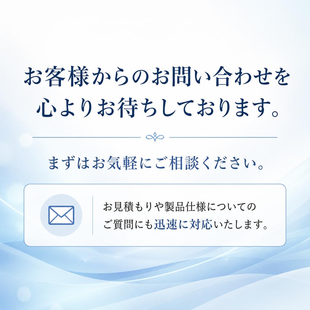 お問い合わせ・ご相談