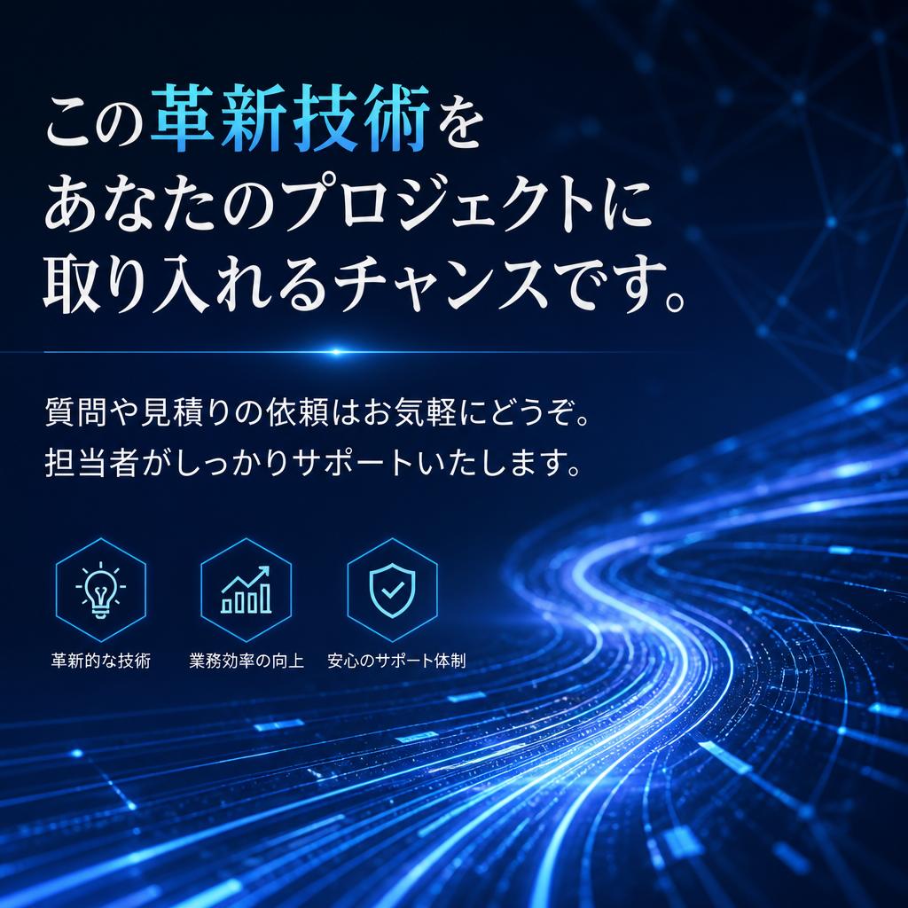 今すぐお問い合わせを！