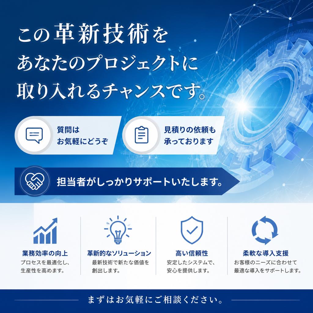 今すぐお問い合わせを！