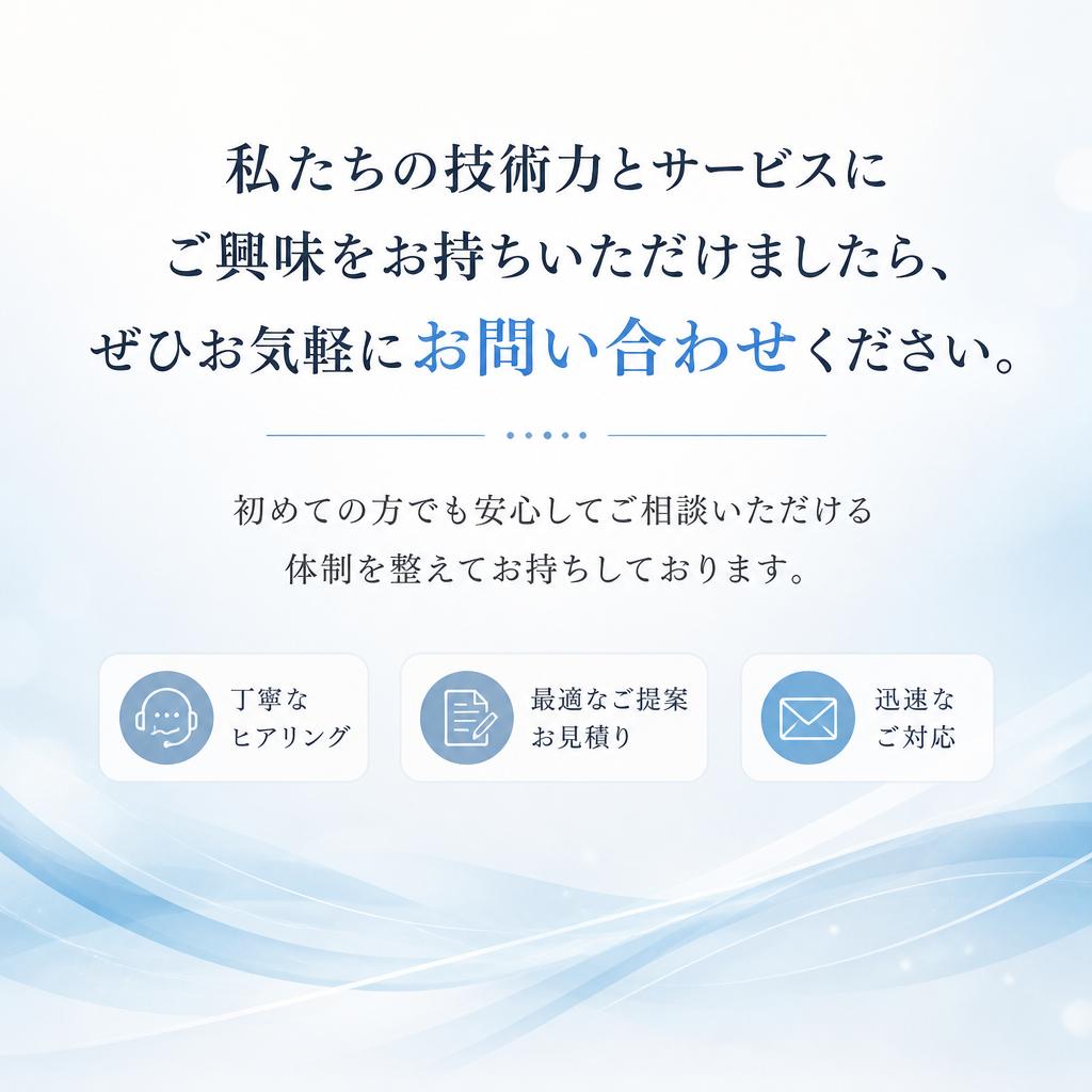 今すぐお問い合わせを！