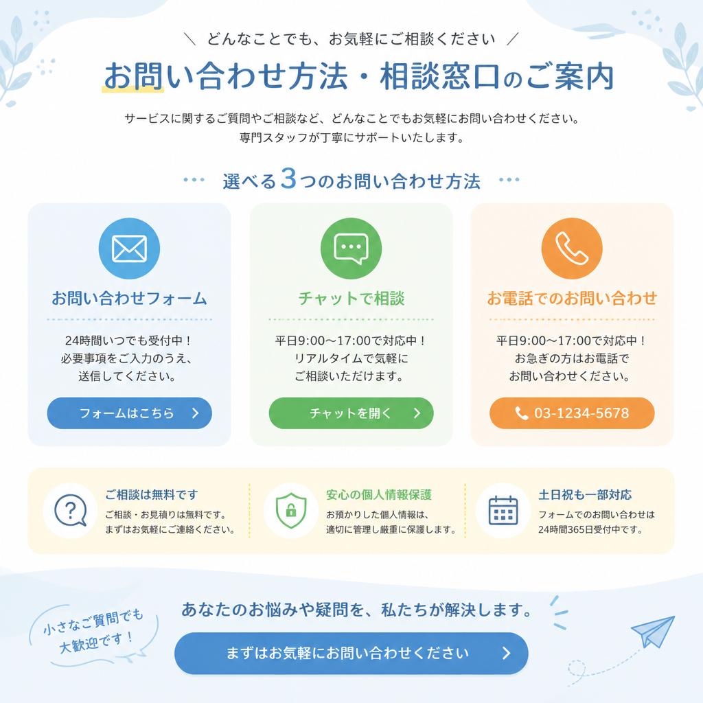 お気軽にお問い合わせを